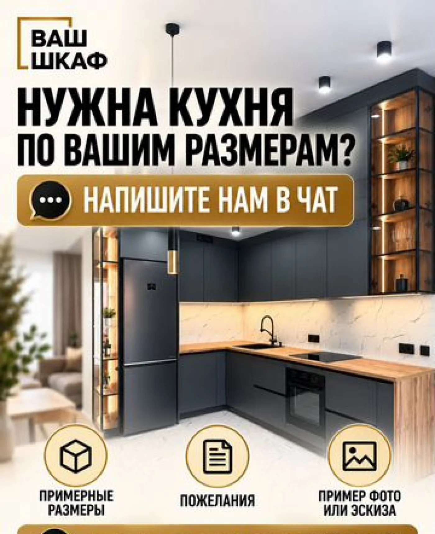 Угловая кухня на заказ под размер помещения
