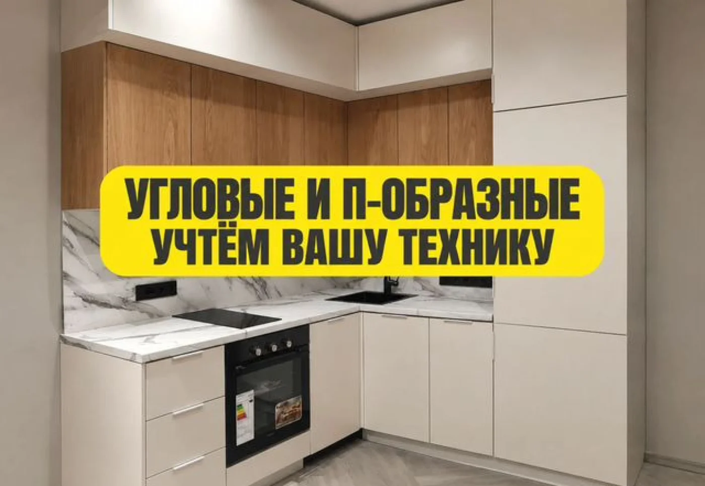 Угловая кухня на заказ 4 метра — изготовление от производителя