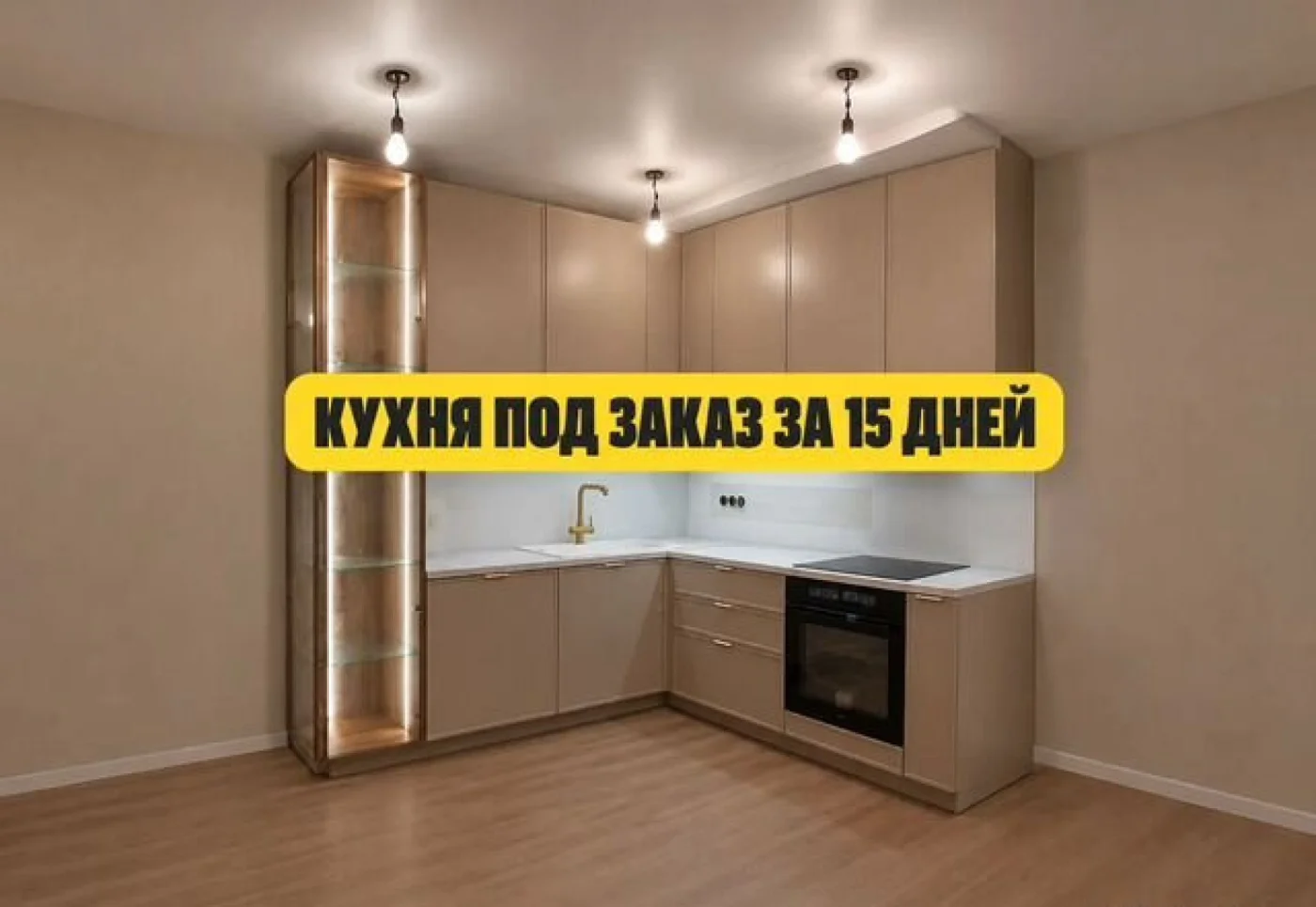 Угловая кухня на заказ 4 метра — изготовление от производителя