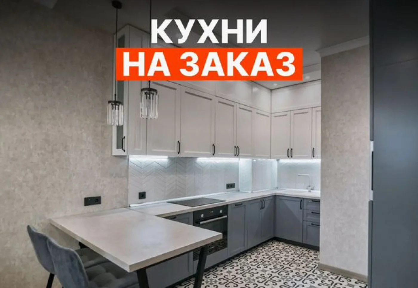 Кухня на заказ от производителя — изготовление под ваше помещение