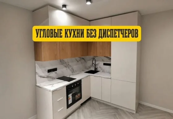 Угловая кухня на заказ 4 метра — изготовление от производителя